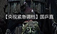 【央视紧急调档】国乒直播有变！附7月12日CCTV5节目表