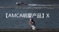 【AMCA明星产品】XAM340行走马达——大吨位挖掘机的不二之选！