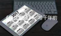 《只此青绿》�：与千年前的创作者相遇