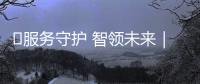 ‌服务守护 智领未来｜技术赋能一线！徐工智慧施工技术培训助力广绵高速火热建设