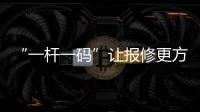 “一杆一码”让报修更方便！斗门8000余杆路灯有了“身份证”