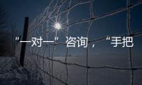 “一对一”咨询，“手把手”指导
！省高企服务团珠海企业服务专场活动举行