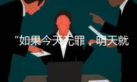 “如果今天无罪�，明天就出车”
：涉疫获刑四年
，货车司机申请再审