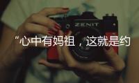 “心中有妈祖，这就是约束”�：莆田妈祖评理室背后