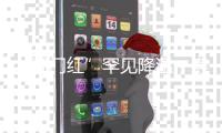 “开门红”罕见降温，寿险业转型前路何在？