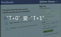 “T+0”变“T+1”�
，转融券新规实施一周效果如何？