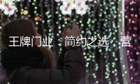 王牌门业：简约之选，营造家的温馨
