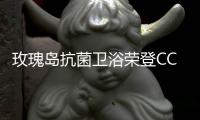 玫瑰岛抗菌卫浴荣登CCTV央视全频道	
，彰显品牌强实力
