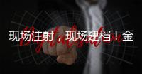 现场注射，现场建档！金湾区春季犬类狂犬病集中免疫活动即将举行