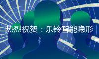 热烈祝贺：乐铃智能隐形厨房荣获“中国十大厨卫电器品牌”