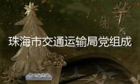 珠海市交通运输局党组成员、副局长周咏文接受纪律审查和监察调查