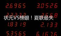 状元VS榜眼	！夏联最失败球队诞生！湖人13分大胜�，杨瀚森霸气隔扣