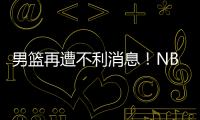 男篮再遭不利消息！NBA回归的内线意外受伤，或缺席亚洲杯