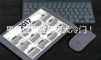 男篮世青赛超级大冷门！法国被淘汰无缘8强
：中国队却被坑惨了？