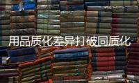 用品质化差异打破同质化竞争，小器鬼新品风扇灯带你清凉入夏!