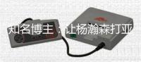 知名博主	：让杨瀚森打亚洲杯纯属有病 打完夏联在那边训练不行？