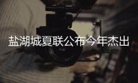 盐湖城夏联公布今年杰出球员名单�
：埃奇库姆&托皮奇领衔