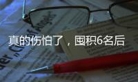 真的伤怕了，囤积6名后卫，老中青三代全齐了	，这队有望逆袭！