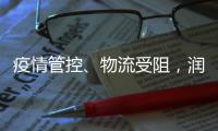 疫情管控	、物流受阻，润滑油涨价刷爆行业朋友圈
