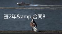 签2年&合同80万镑！太阳报�：鲁尼与BBC签约两年，将常驻足球节目