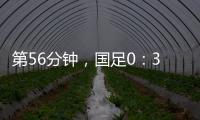 第56分钟�，国足0
：3落后韩国队