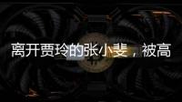 离开贾玲的张小斐，被高估了吗？答案可不是那么简单
