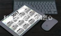科威龙厨卫：独具匠心 给您一个五星级的厨房