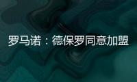 罗马诺：德保罗同意加盟迈阿密国际�，俱乐部间逐渐接近达成协议