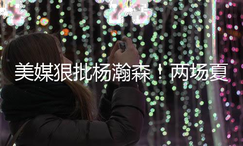 能否成为开拓者核心