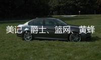 美记：爵士�、篮网

、黄蜂等队都没有追求库明加的迹象