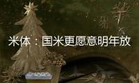 米体：国米更愿意明年放走恰20；买莱昂尼前可能不卖人