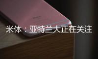 米体�：亚特兰大正在关注曼城中场麦卡蒂
	，球员合同仅剩一年