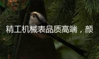 精工机械表品质高端，颜值超高，照亮整套搭配?