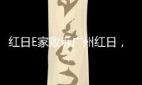 红日E家败诉广州红日�，厨电行业假李鬼横行正走向末路!