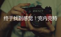 终于找到感觉
	！克内克特18中9轰25分8板 前两战合计14分