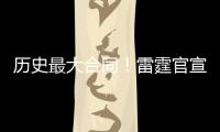 历史最大合同�！雷霆官宣提前续约MVP亚历山大�！