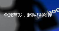 全球首发，超越想象!悍高五金实力“霸屏”上海厨卫展