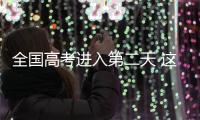 全国高考进入第二天 这些地方查分时间已公布！