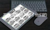 共和国功勋人物丨他们的名字，印刻在人类反贫困斗争的丰碑上