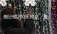 倒计时200天将至
，直击十五运场馆改造最新进展�！