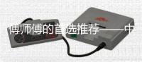 傅师傅的首选推荐——中国重汽豪沃TH7燃气车节气更靠谱
，这台车“闭眼入”
！