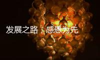发展之路，感恩为先  LUNO绿能照明倾情回馈