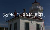 受台风“丹娜丝”影响，福建江西部分旅客列车停运