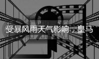 受暴风雨天气影响�
，皇马包机延误两小时，目前已成功降落