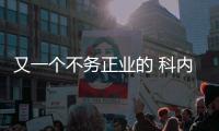 又一个不务正业的 科内特谈选择7号：想成为1/3的邓肯