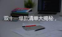双十一爆款清单大揭秘，万家乐JSQ34
