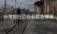 台湾旅行公会全联会理事长萧博仁：“压榨到工作权	
，我们就要努力争取”