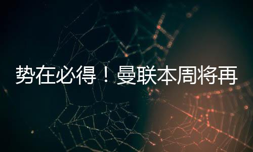 可能还有更高的锋理转会费