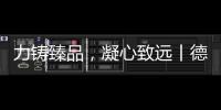力铸臻品，凝心致远丨德国库勒五金荣获“优秀供应商”