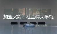 加盟火箭�
！杜兰特大学就在得州打球 时隔18年重返得州球队